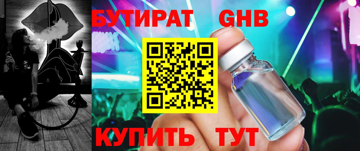 Нальчик  Бутират  Вход с VPN  Бутират бутик 