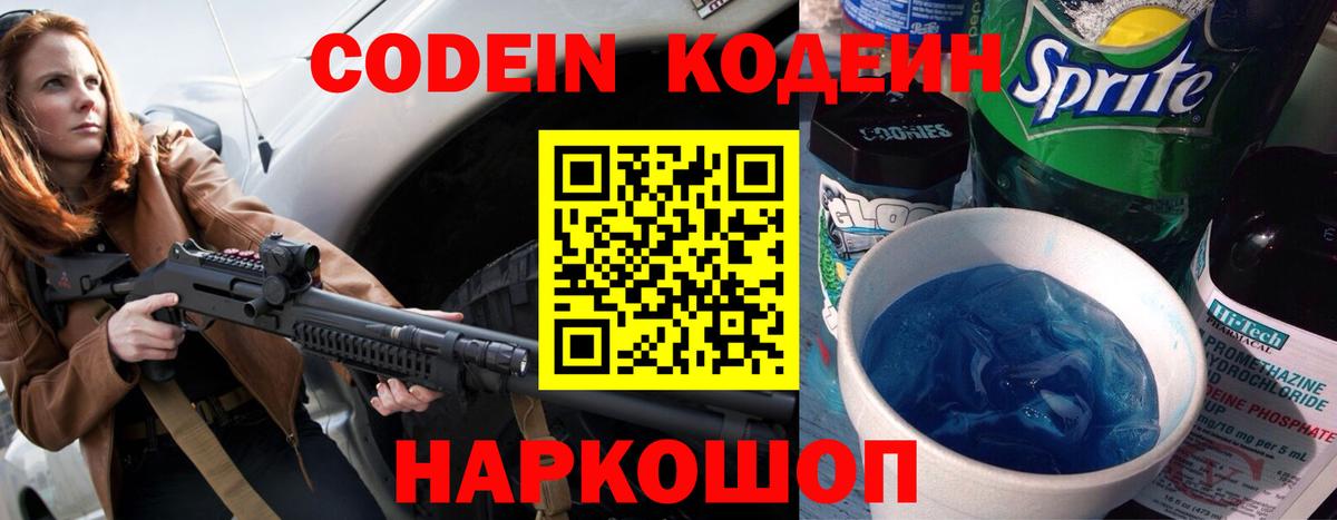 Нальчик  Кодеин Purple Drank  Вход с VPN  Кодеин напиток Lean (лин) 
