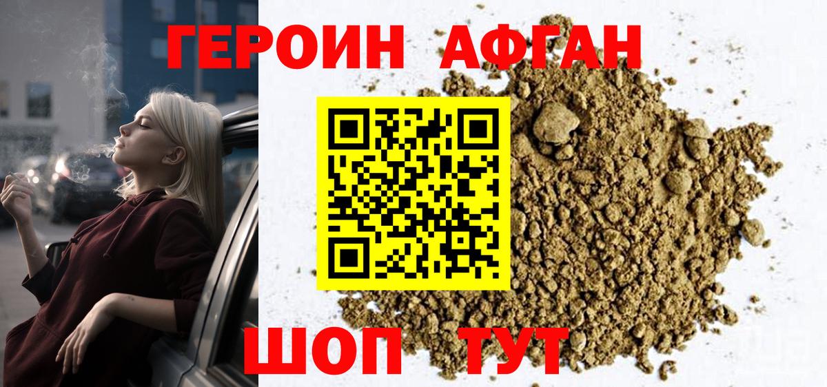 ГЕРОИН Heroin  Вход с VPN  Нальчик 