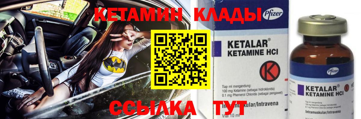 КЕТАМИН ketamine Нальчик